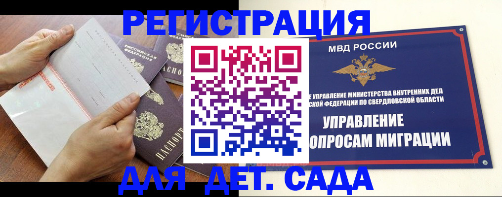 регистрация для дет. сада в Кимовске